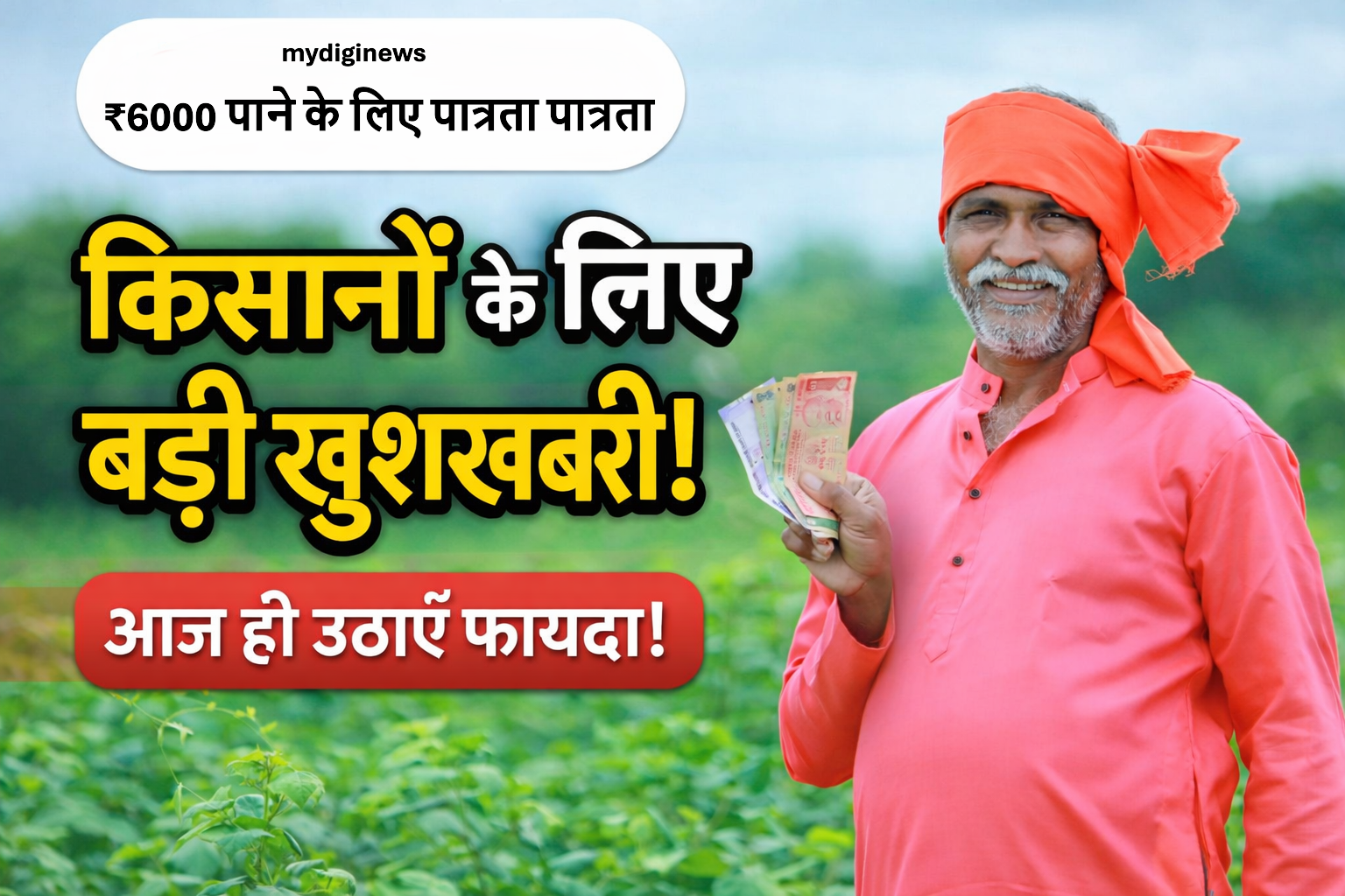 pm kisan samman-nidhi-yojana